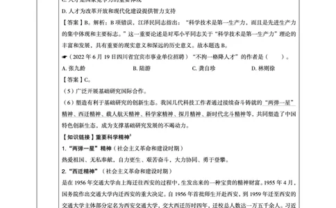 超格2023年8月时政讲义+60题_2026考公资料_（05）超格_超格时政_超格全国时政重点+重要会议讲话+720题