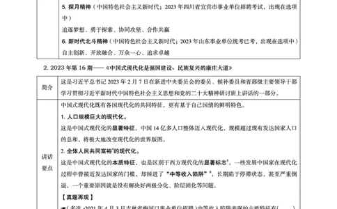 超格2023年8月时政讲义+60题_2026考公资料_（05）超格_超格时政_超格全国时政重点+重要会议讲话+720题