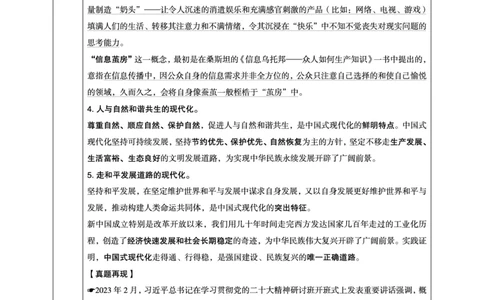 超格2023年8月时政讲义+60题_2026考公资料_（05）超格_超格时政_超格全国时政重点+重要会议讲话+720题