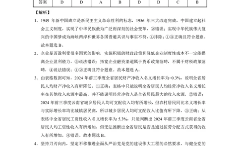 云南师范大学附属中学2025届高三下学期开学考试政治答案_2025年2月_250220云南师范大学附属中学2025届高三下学期开学考试（月考八）（全科）