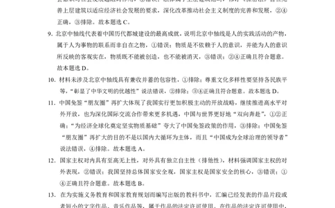 云南师范大学附属中学2025届高三下学期开学考试政治答案_2025年2月_250220云南师范大学附属中学2025届高三下学期开学考试（月考八）（全科）