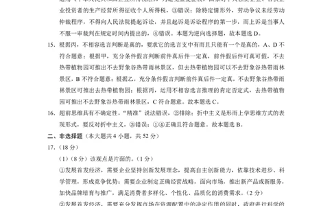 云南师范大学附属中学2025届高三下学期开学考试政治答案_2025年2月_250220云南师范大学附属中学2025届高三下学期开学考试（月考八）（全科）