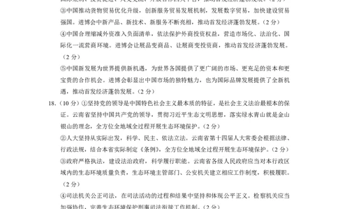 云南师范大学附属中学2025届高三下学期开学考试政治答案_2025年2月_250220云南师范大学附属中学2025届高三下学期开学考试（月考八）（全科）
