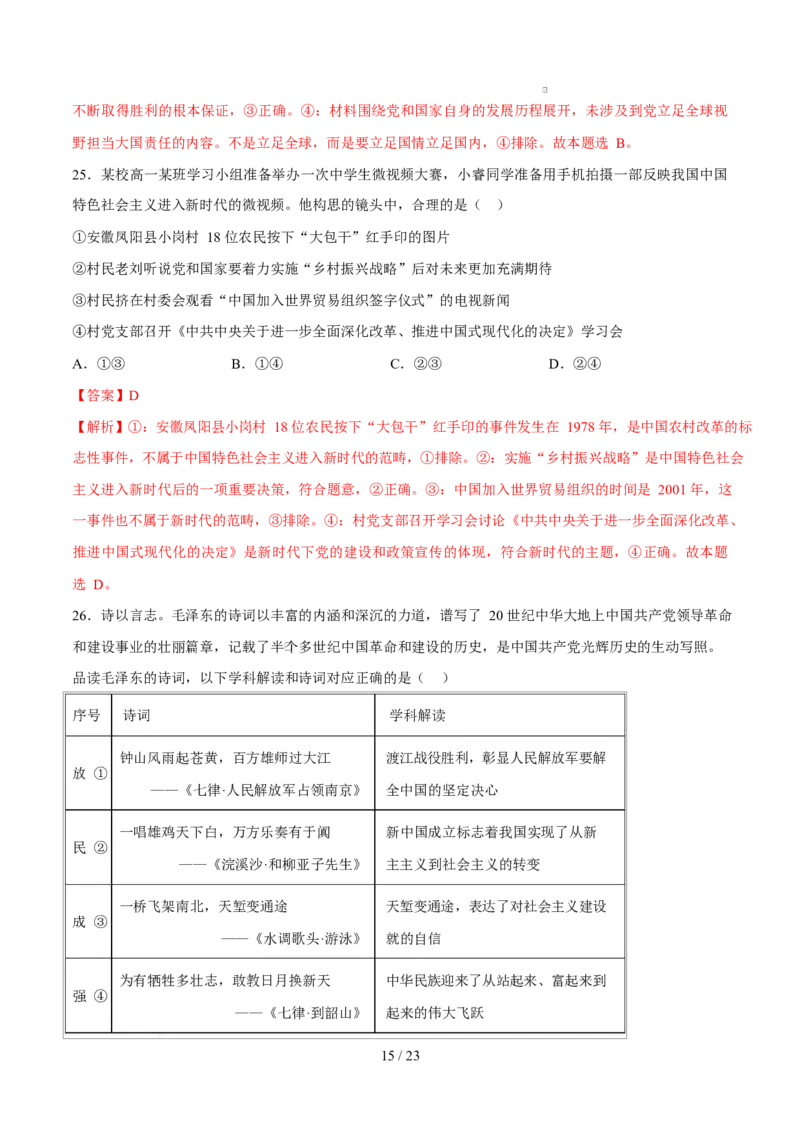 高一思想政治上学期第一次月考（北京专用）（全解解析）_1多考区联考试卷_2510152025-2026学年高一政治上学期第一次月考试题