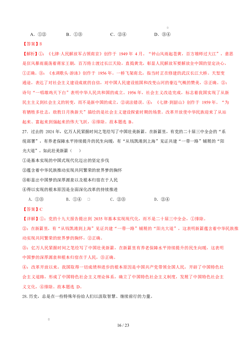 高一思想政治上学期第一次月考（北京专用）（全解解析）_1多考区联考试卷_2510152025-2026学年高一政治上学期第一次月考试题