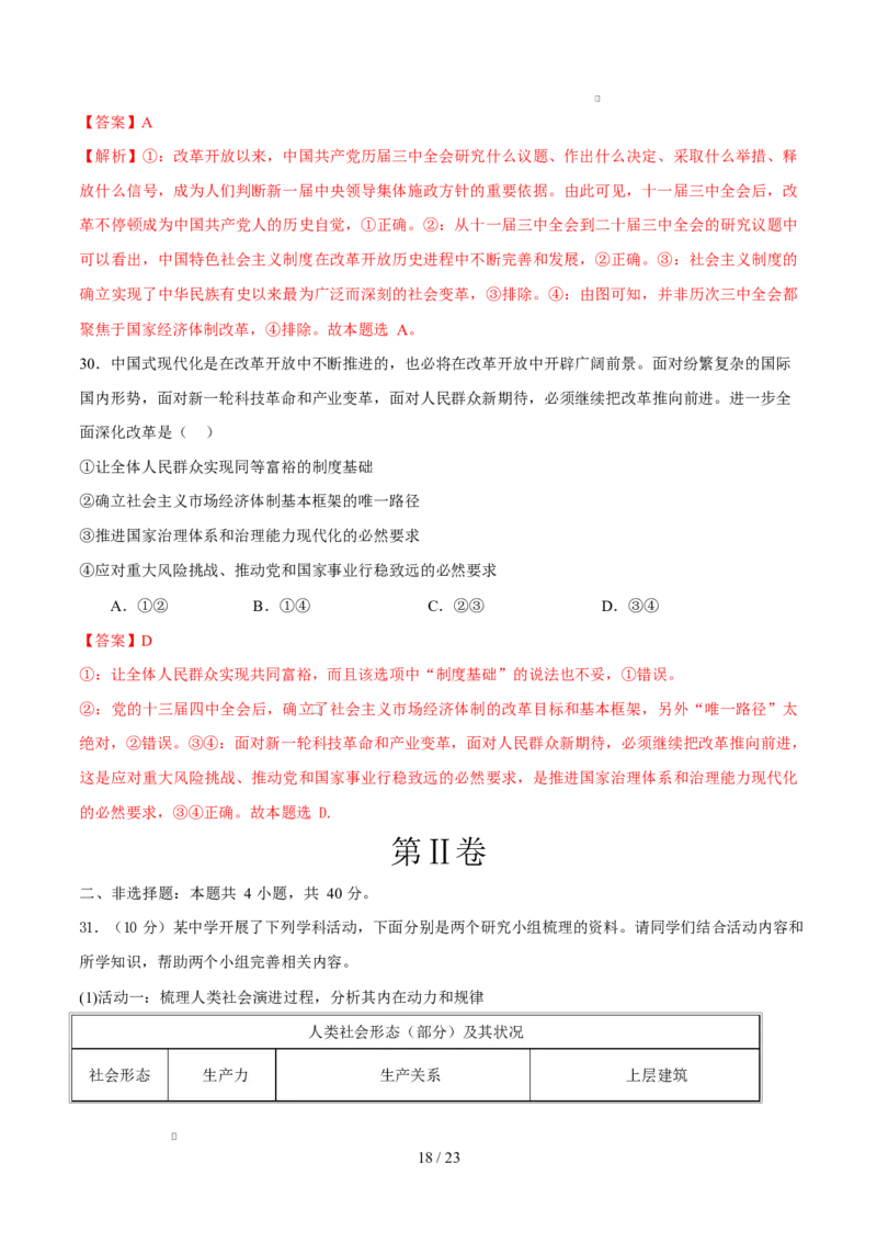 高一思想政治上学期第一次月考（北京专用）（全解解析）_1多考区联考试卷_2510152025-2026学年高一政治上学期第一次月考试题