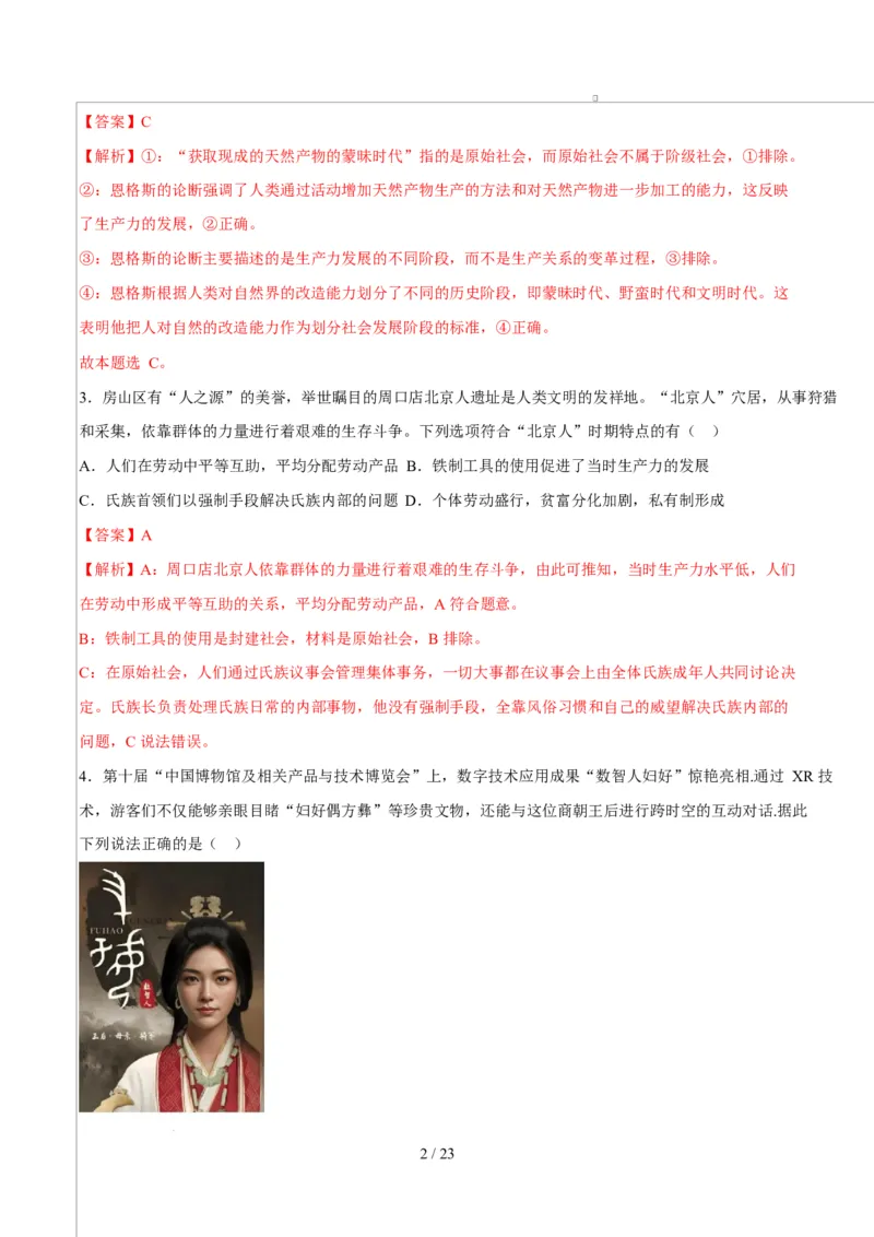 高一思想政治上学期第一次月考（北京专用）（全解解析）_1多考区联考试卷_2510152025-2026学年高一政治上学期第一次月考试题