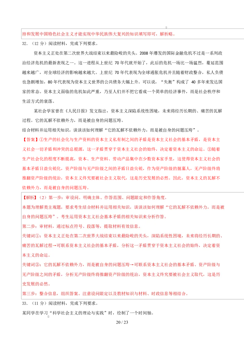 高一思想政治上学期第一次月考（北京专用）（全解解析）_1多考区联考试卷_2510152025-2026学年高一政治上学期第一次月考试题