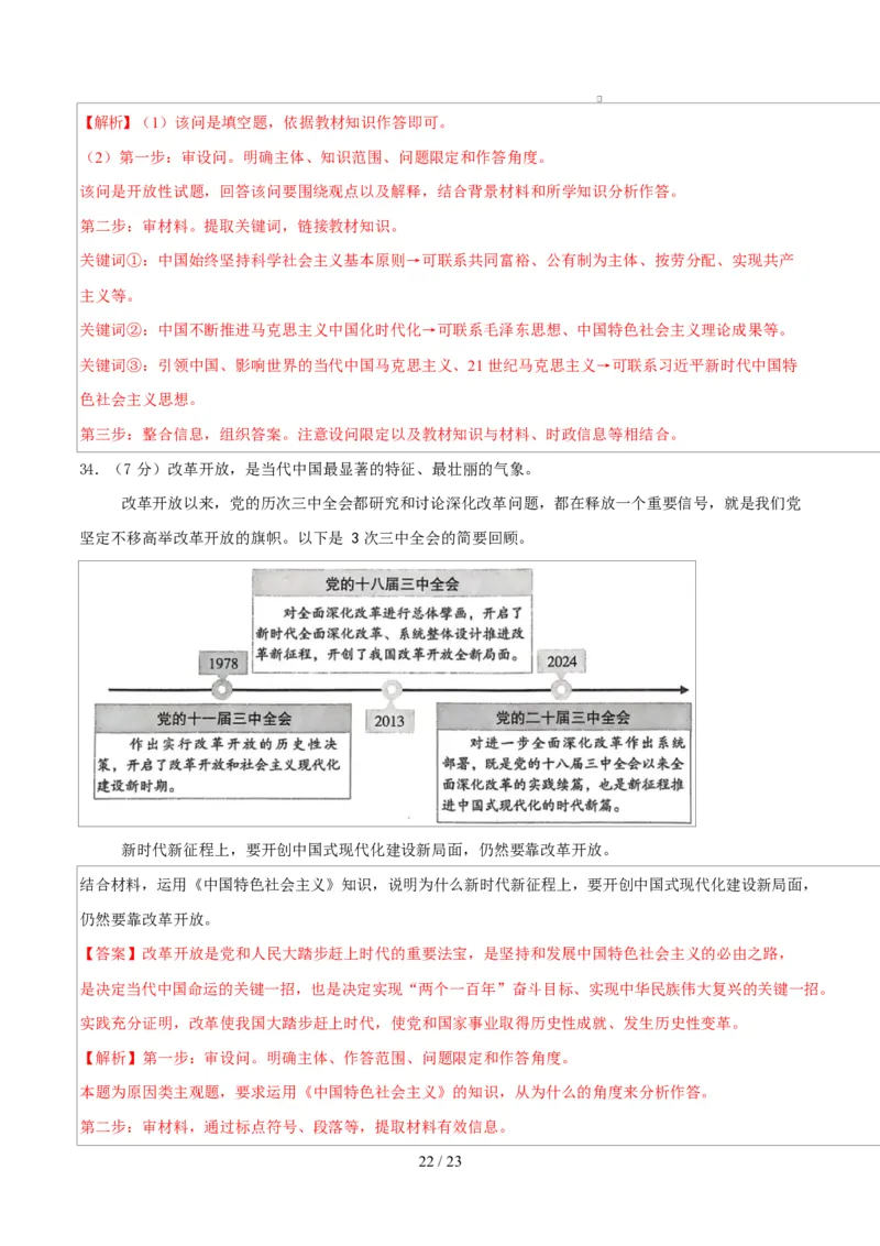 高一思想政治上学期第一次月考（北京专用）（全解解析）_1多考区联考试卷_2510152025-2026学年高一政治上学期第一次月考试题