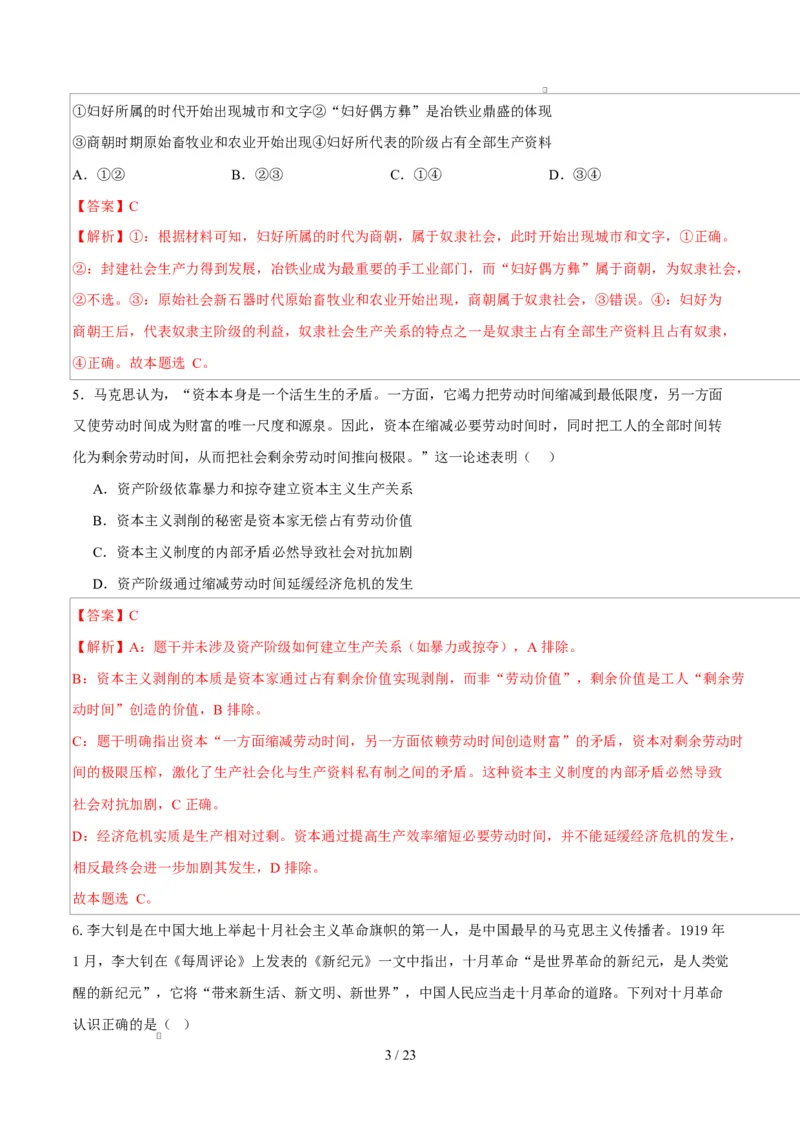 高一思想政治上学期第一次月考（北京专用）（全解解析）_1多考区联考试卷_2510152025-2026学年高一政治上学期第一次月考试题