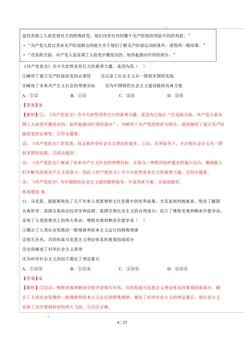高一思想政治上学期第一次月考（北京专用）（全解解析）_1多考区联考试卷_2510152025-2026学年高一政治上学期第一次月考试题