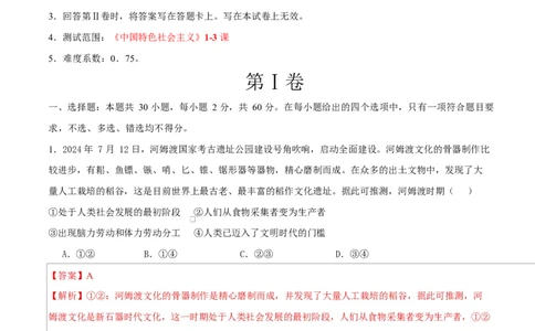 高一思想政治上学期第一次月考（北京专用）（全解解析）_1多考区联考试卷_2510152025-2026学年高一政治上学期第一次月考试题