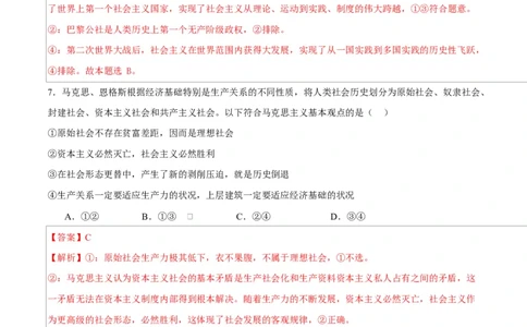 高一思想政治上学期第一次月考（北京专用）（全解解析）_1多考区联考试卷_2510152025-2026学年高一政治上学期第一次月考试题