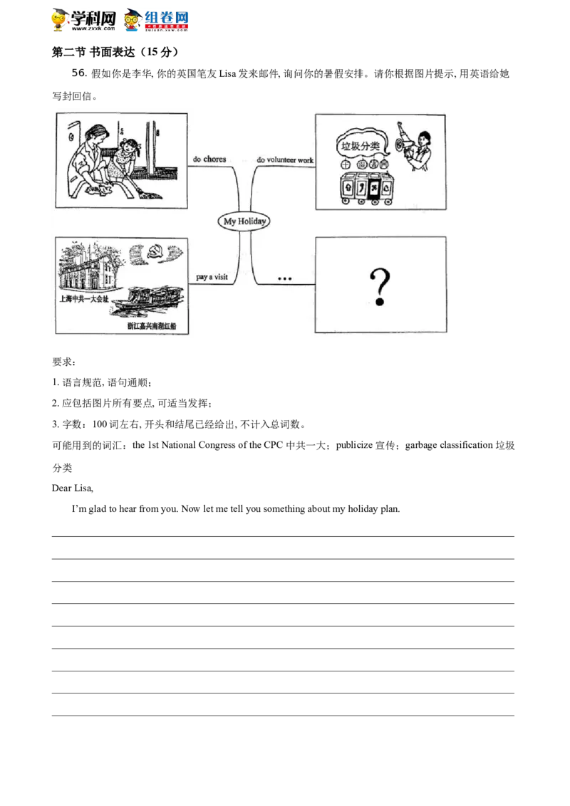 精品解析：山东省菏泽市2021年中考英语试题（原卷版）_中考真题_3.英语中考真题2015-2024年_地区卷_山东省_菏泽英语10-21