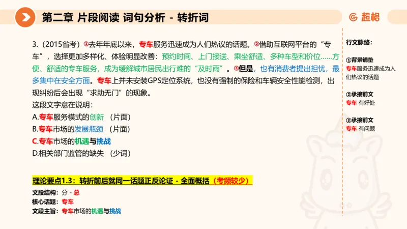 超格六合一言语-第二节-主旨理解题-转折因果词_2026考公资料_超格合集_公考-理论班2026超格行测申论（六合一）理论实战班_言语理解理论实战班老于_课件