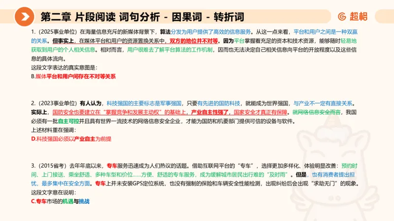 超格六合一言语-第二节-主旨理解题-转折因果词_2026考公资料_超格合集_公考-理论班2026超格行测申论（六合一）理论实战班_言语理解理论实战班老于_课件