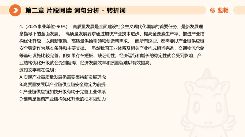 超格六合一言语-第二节-主旨理解题-转折因果词_2026考公资料_超格合集_公考-理论班2026超格行测申论（六合一）理论实战班_言语理解理论实战班老于_课件