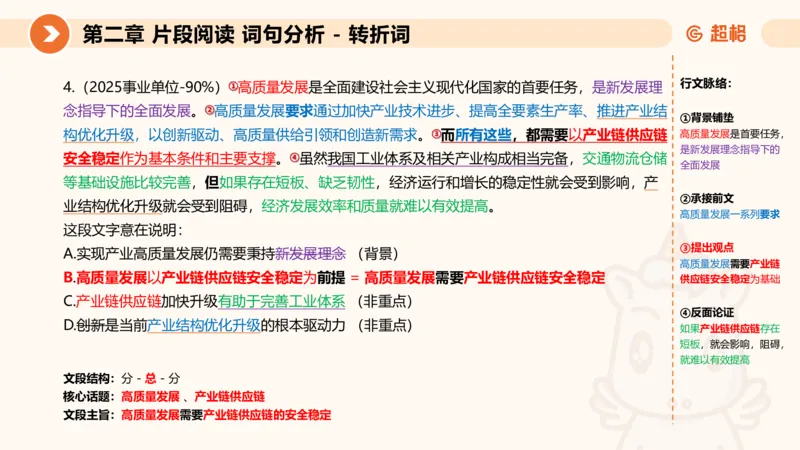 超格六合一言语-第二节-主旨理解题-转折因果词_2026考公资料_超格合集_公考-理论班2026超格行测申论（六合一）理论实战班_言语理解理论实战班老于_课件