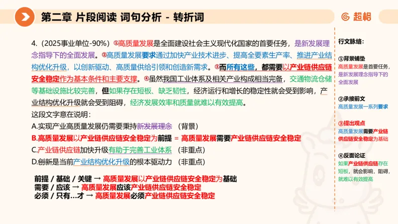 超格六合一言语-第二节-主旨理解题-转折因果词_2026考公资料_超格合集_公考-理论班2026超格行测申论（六合一）理论实战班_言语理解理论实战班老于_课件