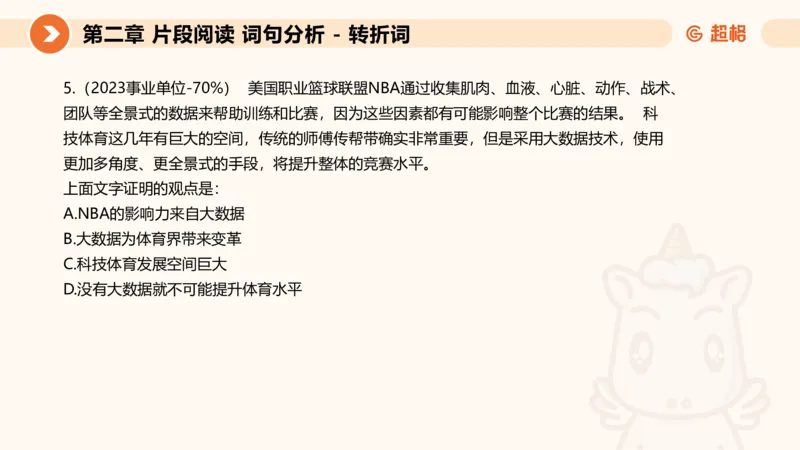 超格六合一言语-第二节-主旨理解题-转折因果词_2026考公资料_超格合集_公考-理论班2026超格行测申论（六合一）理论实战班_言语理解理论实战班老于_课件