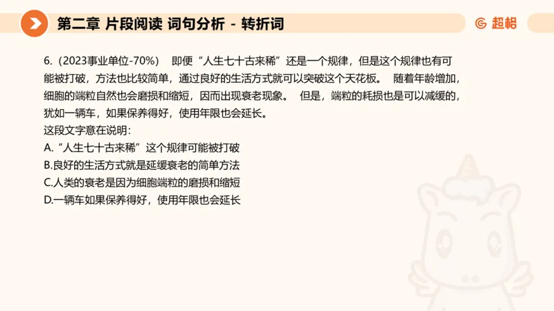 超格六合一言语-第二节-主旨理解题-转折因果词_2026考公资料_超格合集_公考-理论班2026超格行测申论（六合一）理论实战班_言语理解理论实战班老于_课件