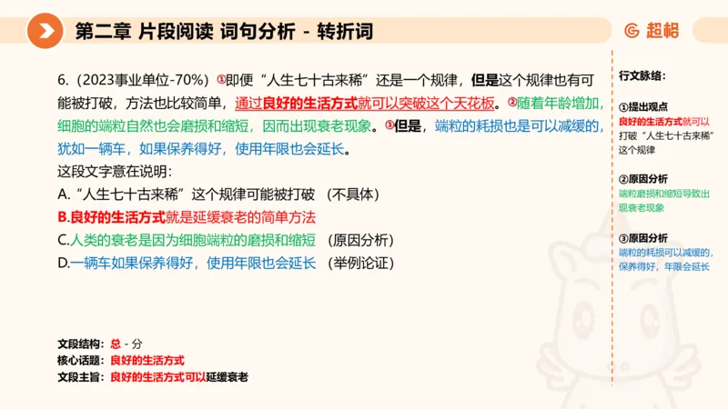 超格六合一言语-第二节-主旨理解题-转折因果词_2026考公资料_超格合集_公考-理论班2026超格行测申论（六合一）理论实战班_言语理解理论实战班老于_课件