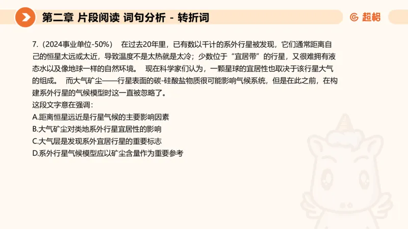 超格六合一言语-第二节-主旨理解题-转折因果词_2026考公资料_超格合集_公考-理论班2026超格行测申论（六合一）理论实战班_言语理解理论实战班老于_课件