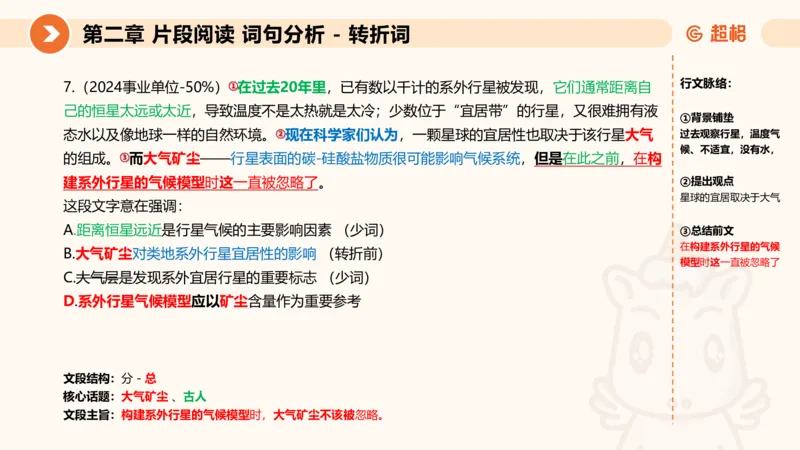 超格六合一言语-第二节-主旨理解题-转折因果词_2026考公资料_超格合集_公考-理论班2026超格行测申论（六合一）理论实战班_言语理解理论实战班老于_课件