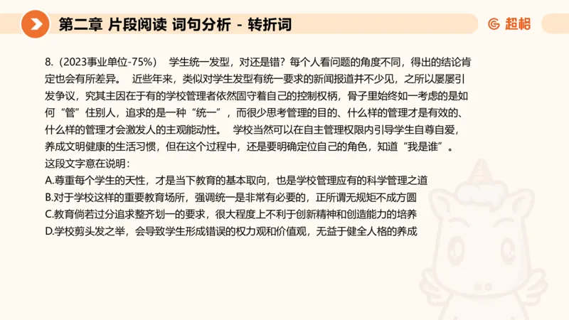 超格六合一言语-第二节-主旨理解题-转折因果词_2026考公资料_超格合集_公考-理论班2026超格行测申论（六合一）理论实战班_言语理解理论实战班老于_课件