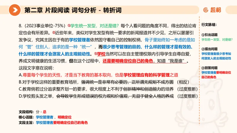 超格六合一言语-第二节-主旨理解题-转折因果词_2026考公资料_超格合集_公考-理论班2026超格行测申论（六合一）理论实战班_言语理解理论实战班老于_课件
