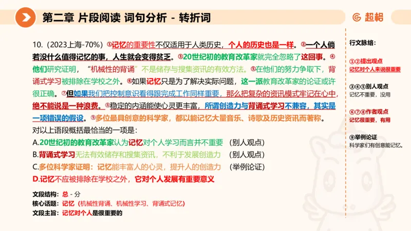 超格六合一言语-第二节-主旨理解题-转折因果词_2026考公资料_超格合集_公考-理论班2026超格行测申论（六合一）理论实战班_言语理解理论实战班老于_课件