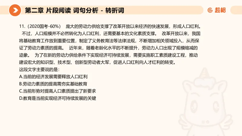 超格六合一言语-第二节-主旨理解题-转折因果词_2026考公资料_超格合集_公考-理论班2026超格行测申论（六合一）理论实战班_言语理解理论实战班老于_课件