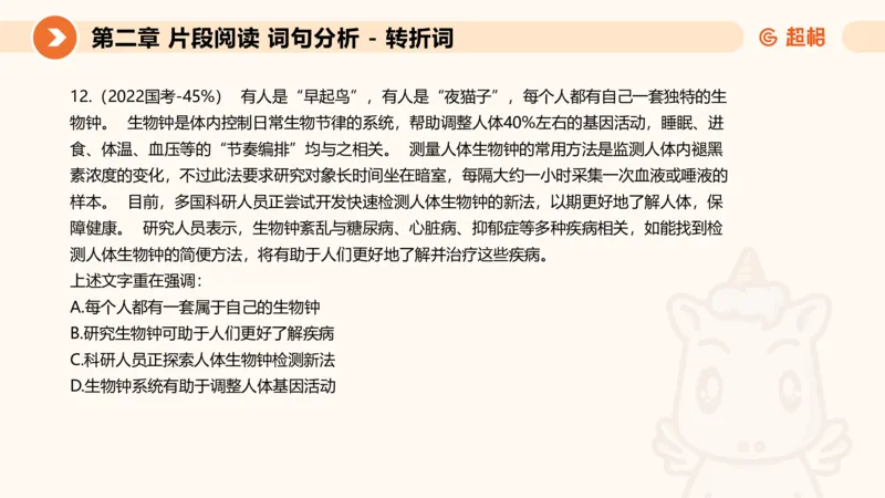 超格六合一言语-第二节-主旨理解题-转折因果词_2026考公资料_超格合集_公考-理论班2026超格行测申论（六合一）理论实战班_言语理解理论实战班老于_课件