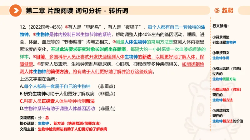 超格六合一言语-第二节-主旨理解题-转折因果词_2026考公资料_超格合集_公考-理论班2026超格行测申论（六合一）理论实战班_言语理解理论实战班老于_课件