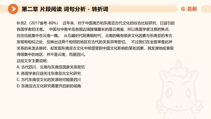 超格六合一言语-第二节-主旨理解题-转折因果词_2026考公资料_超格合集_公考-理论班2026超格行测申论（六合一）理论实战班_言语理解理论实战班老于_课件