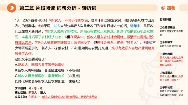 超格六合一言语-第二节-主旨理解题-转折因果词_2026考公资料_超格合集_公考-理论班2026超格行测申论（六合一）理论实战班_言语理解理论实战班老于_课件