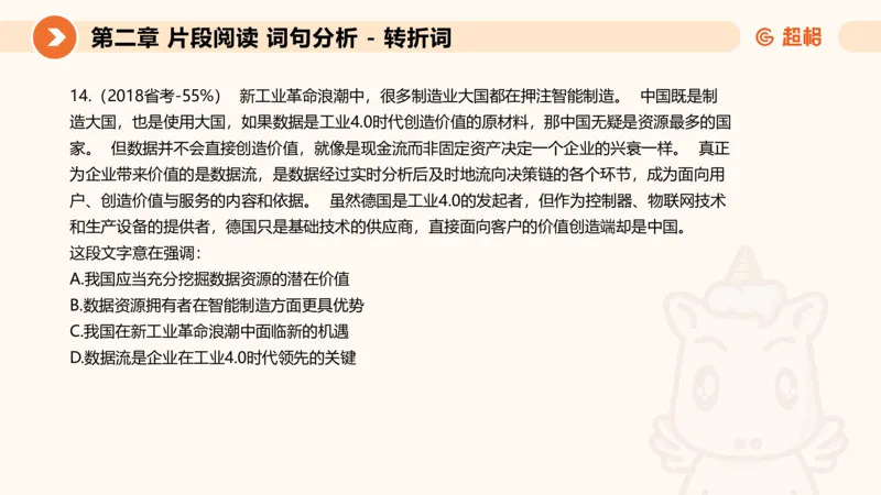 超格六合一言语-第二节-主旨理解题-转折因果词_2026考公资料_超格合集_公考-理论班2026超格行测申论（六合一）理论实战班_言语理解理论实战班老于_课件