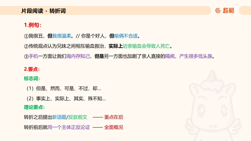 超格六合一言语-第二节-主旨理解题-转折因果词_2026考公资料_超格合集_公考-理论班2026超格行测申论（六合一）理论实战班_言语理解理论实战班老于_课件