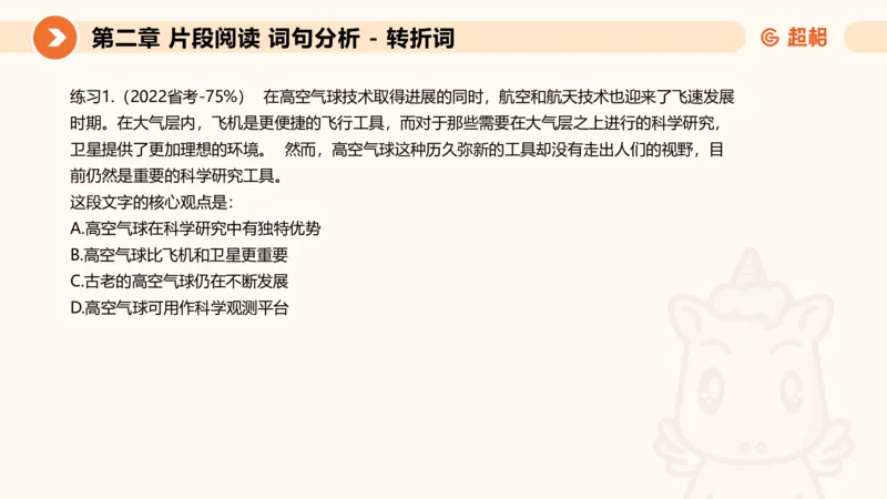 超格六合一言语-第二节-主旨理解题-转折因果词_2026考公资料_超格合集_公考-理论班2026超格行测申论（六合一）理论实战班_言语理解理论实战班老于_课件
