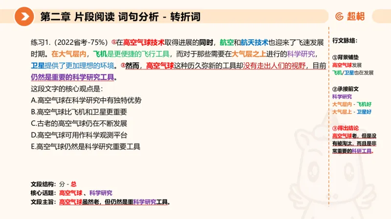 超格六合一言语-第二节-主旨理解题-转折因果词_2026考公资料_超格合集_公考-理论班2026超格行测申论（六合一）理论实战班_言语理解理论实战班老于_课件