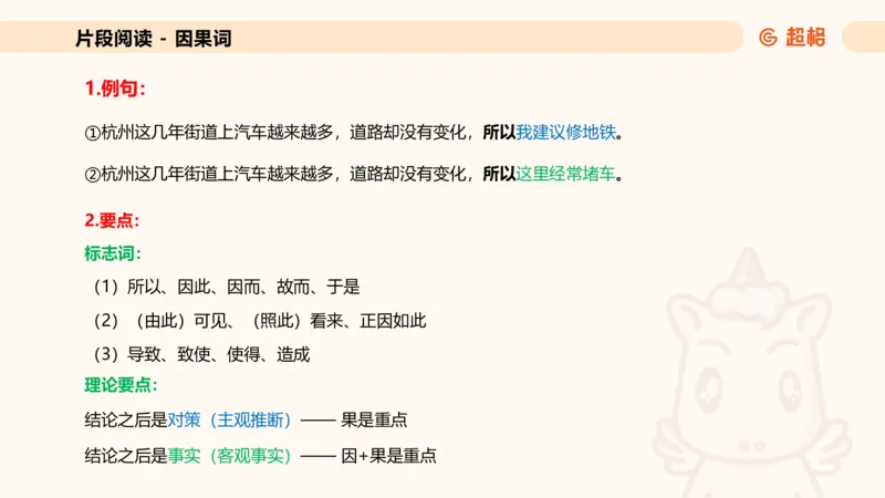 超格六合一言语-第二节-主旨理解题-转折因果词_2026考公资料_超格合集_公考-理论班2026超格行测申论（六合一）理论实战班_言语理解理论实战班老于_课件