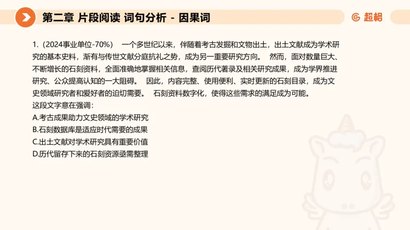 超格六合一言语-第二节-主旨理解题-转折因果词_2026考公资料_超格合集_公考-理论班2026超格行测申论（六合一）理论实战班_言语理解理论实战班老于_课件