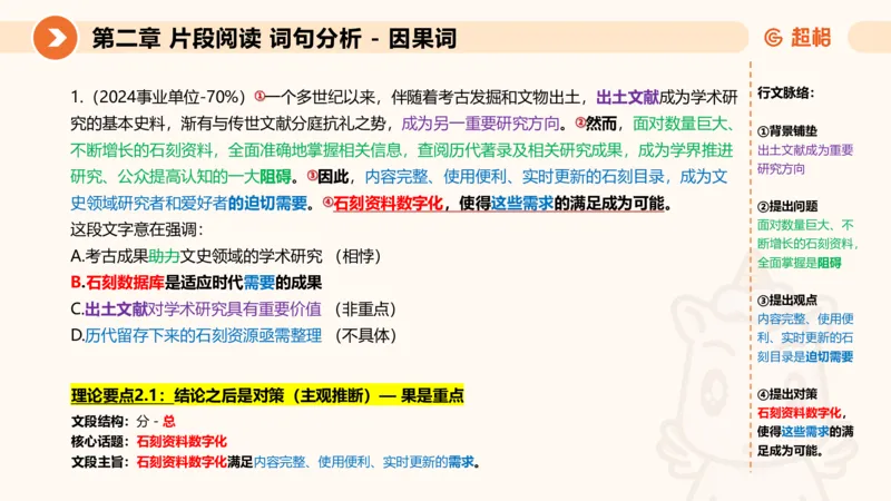 超格六合一言语-第二节-主旨理解题-转折因果词_2026考公资料_超格合集_公考-理论班2026超格行测申论（六合一）理论实战班_言语理解理论实战班老于_课件