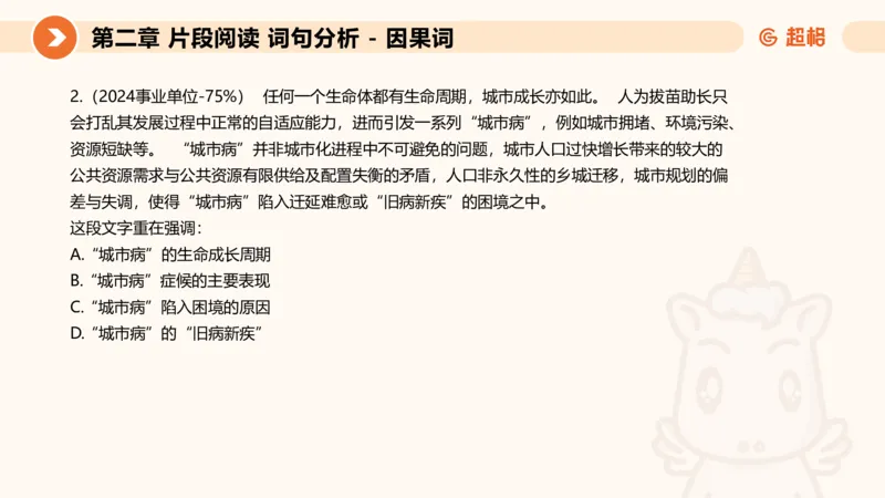 超格六合一言语-第二节-主旨理解题-转折因果词_2026考公资料_超格合集_公考-理论班2026超格行测申论（六合一）理论实战班_言语理解理论实战班老于_课件
