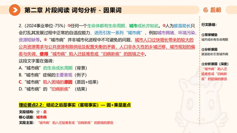 超格六合一言语-第二节-主旨理解题-转折因果词_2026考公资料_超格合集_公考-理论班2026超格行测申论（六合一）理论实战班_言语理解理论实战班老于_课件