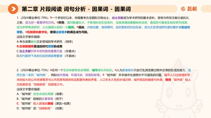 超格六合一言语-第二节-主旨理解题-转折因果词_2026考公资料_超格合集_公考-理论班2026超格行测申论（六合一）理论实战班_言语理解理论实战班老于_课件