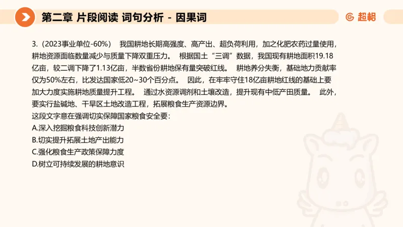 超格六合一言语-第二节-主旨理解题-转折因果词_2026考公资料_超格合集_公考-理论班2026超格行测申论（六合一）理论实战班_言语理解理论实战班老于_课件