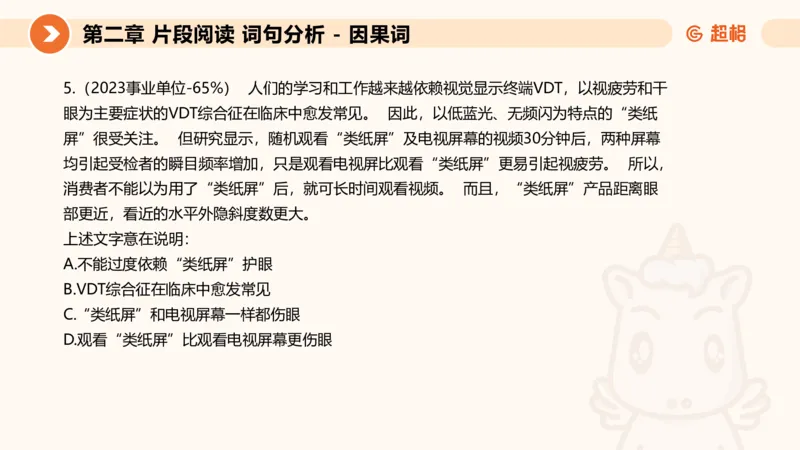 超格六合一言语-第二节-主旨理解题-转折因果词_2026考公资料_超格合集_公考-理论班2026超格行测申论（六合一）理论实战班_言语理解理论实战班老于_课件