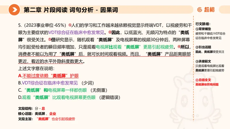 超格六合一言语-第二节-主旨理解题-转折因果词_2026考公资料_超格合集_公考-理论班2026超格行测申论（六合一）理论实战班_言语理解理论实战班老于_课件