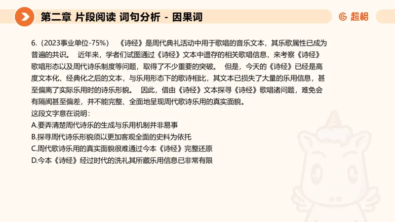 超格六合一言语-第二节-主旨理解题-转折因果词_2026考公资料_超格合集_公考-理论班2026超格行测申论（六合一）理论实战班_言语理解理论实战班老于_课件
